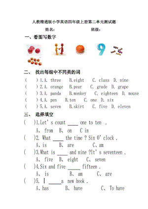 人教精通版小学英语四年级上册第二单元考试题.doc