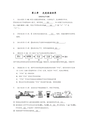 上海2021届中考化学一模分类汇编：走进溶液世界(含答案).doc