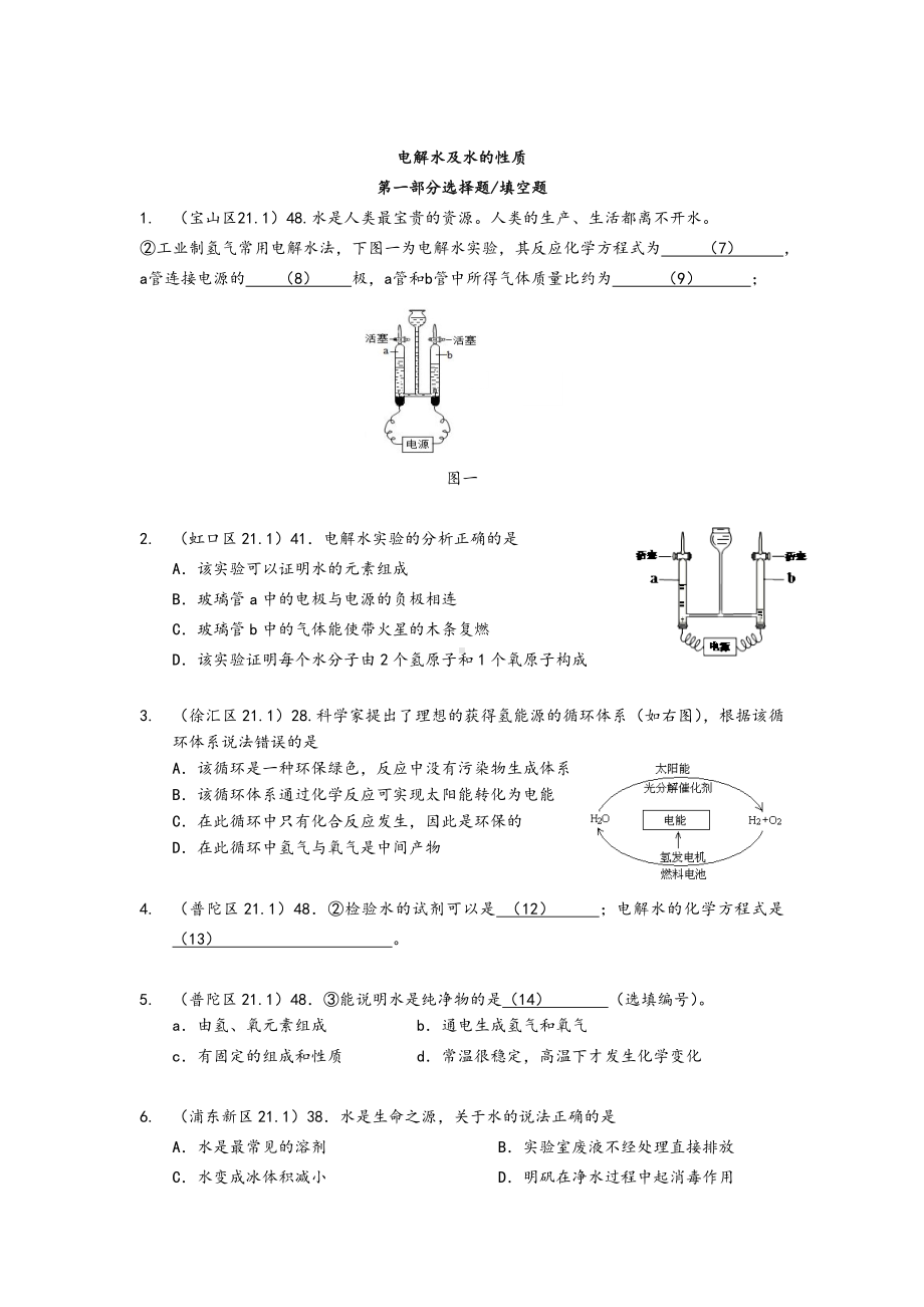 上海2021届中考化学一模分类汇编：走进溶液世界(含答案).doc_第2页