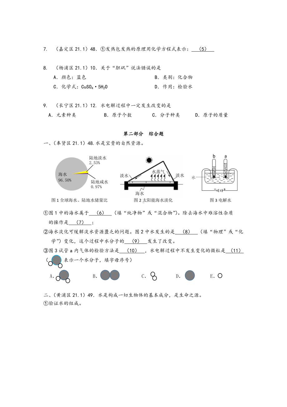 上海2021届中考化学一模分类汇编：走进溶液世界(含答案).doc_第3页