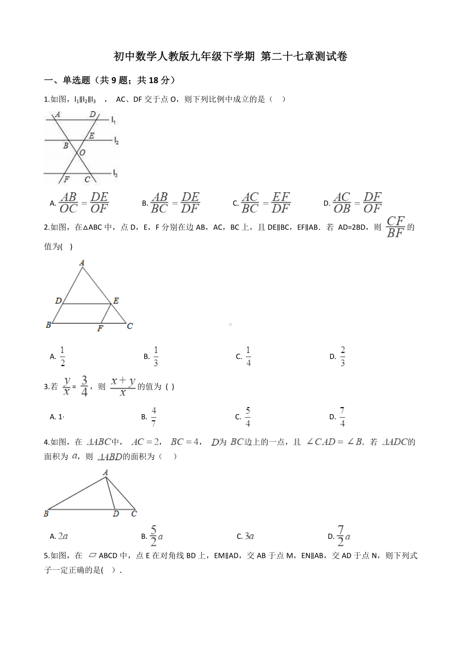 人教版九年级数学册-第二十七章测试卷(附答案).docx_第1页