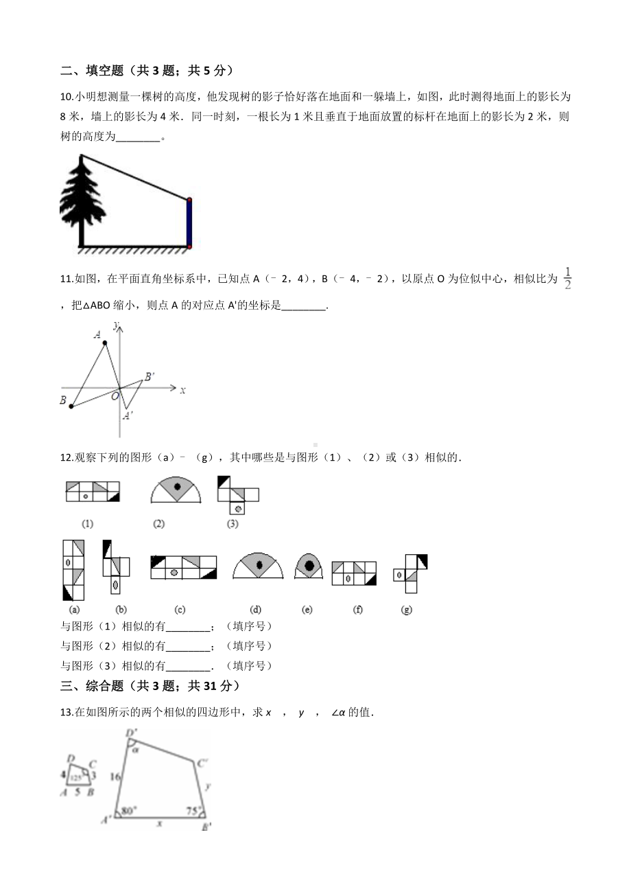 人教版九年级数学册-第二十七章测试卷(附答案).docx_第3页