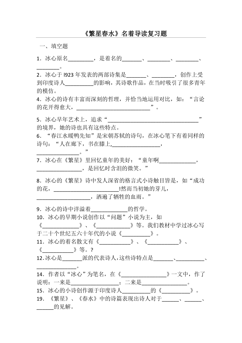 《繁星春水》精选阅读题及参考答案.docx_第1页