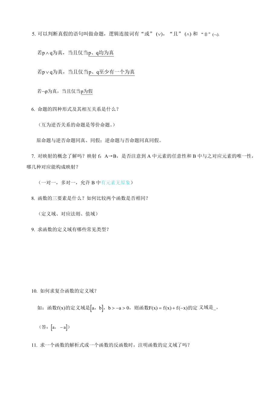 2020届高考数学全套知识点解题方法技巧归纳总结.docx_第2页