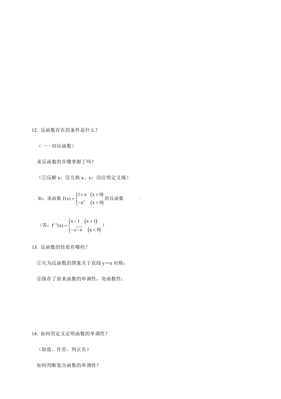 2020届高考数学全套知识点解题方法技巧归纳总结.docx_第3页