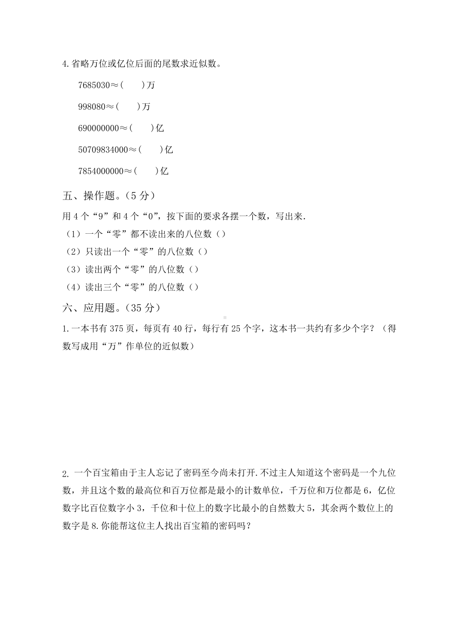 人教版数学四年级上册第一单元综合测试卷带答案.docx_第3页