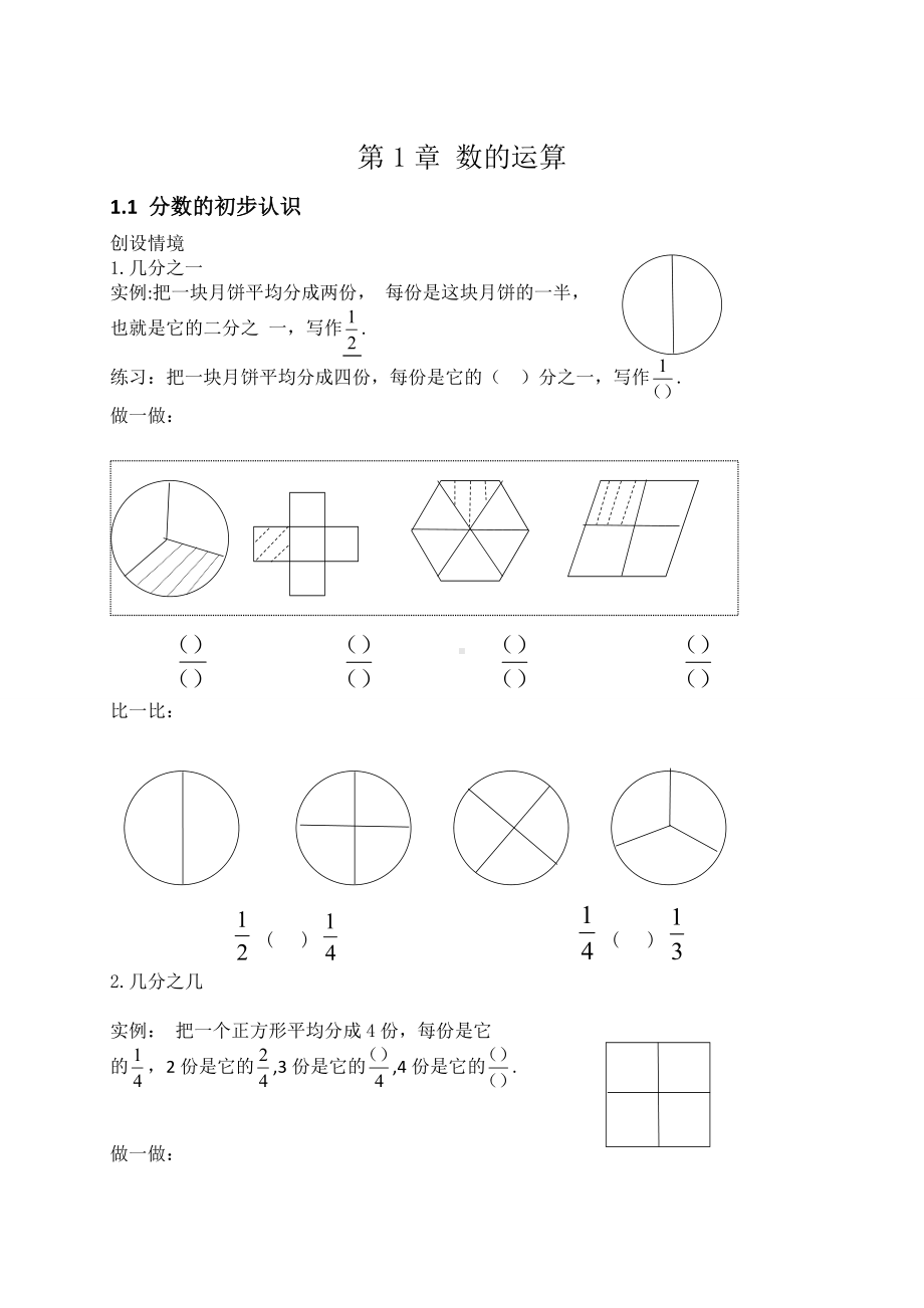 中职学校市场营销专业校本教材(数学).doc_第1页