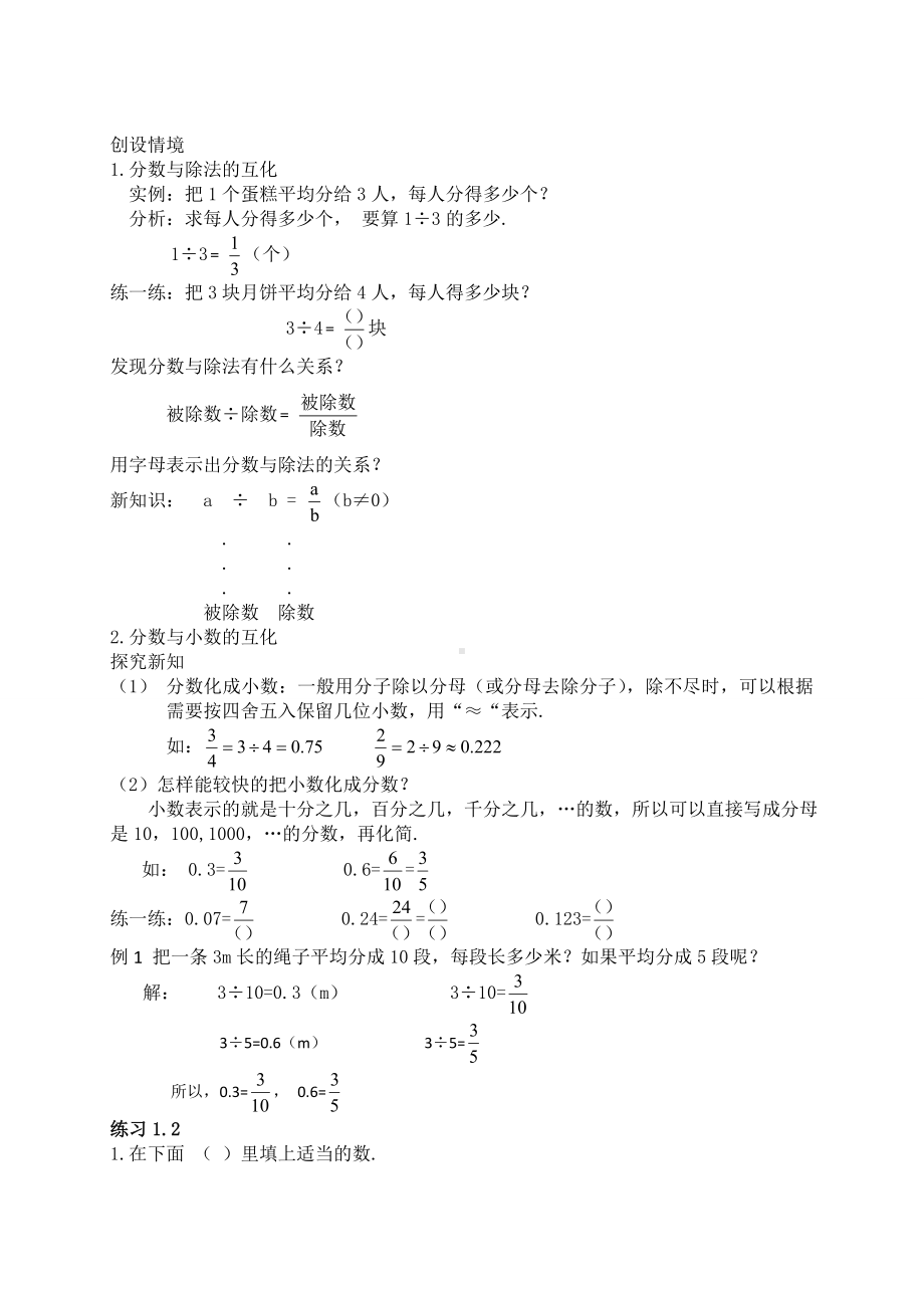 中职学校市场营销专业校本教材(数学).doc_第3页