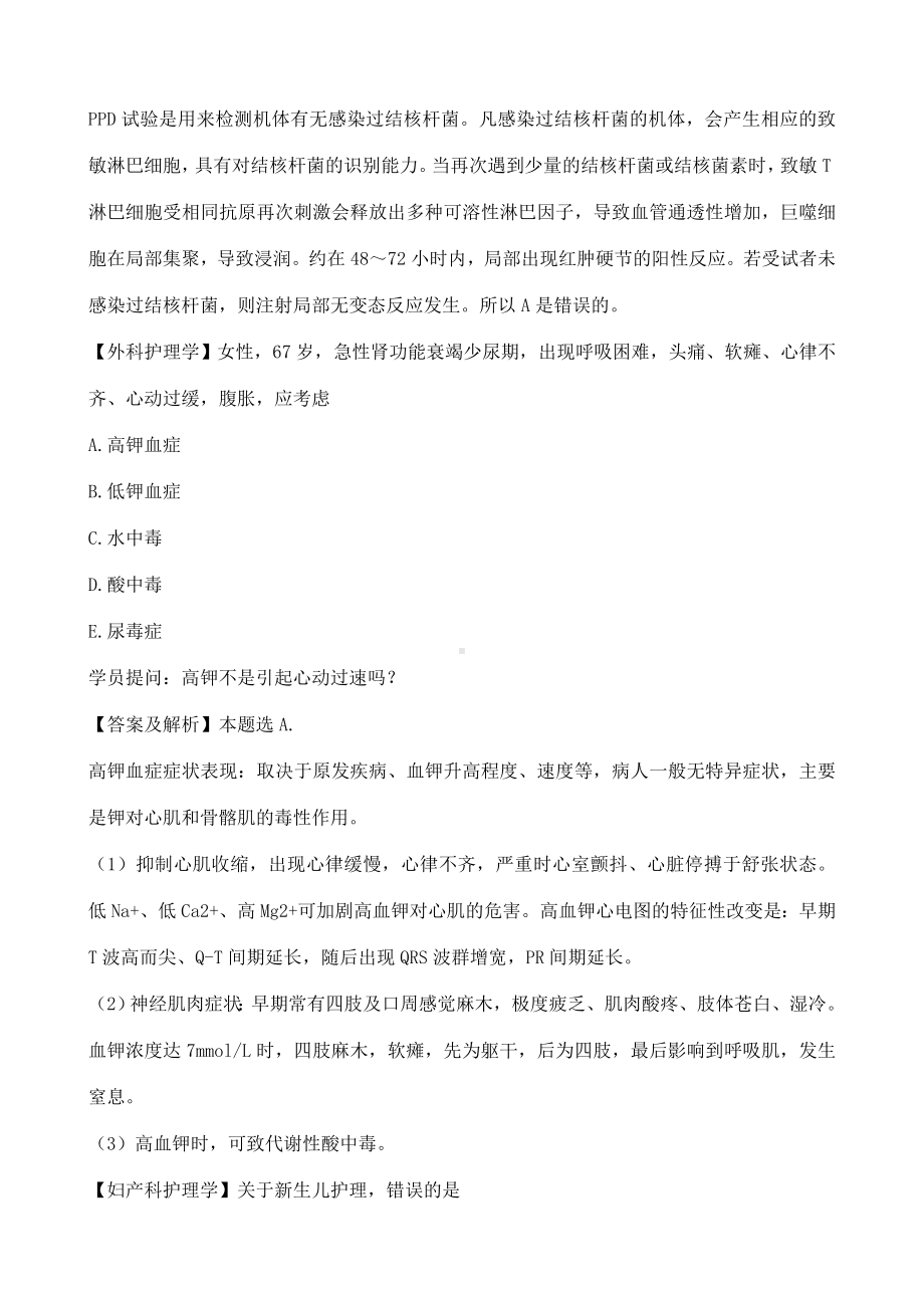 2020年初级护师资格证考试最新模拟试题答案及解析.doc_第2页