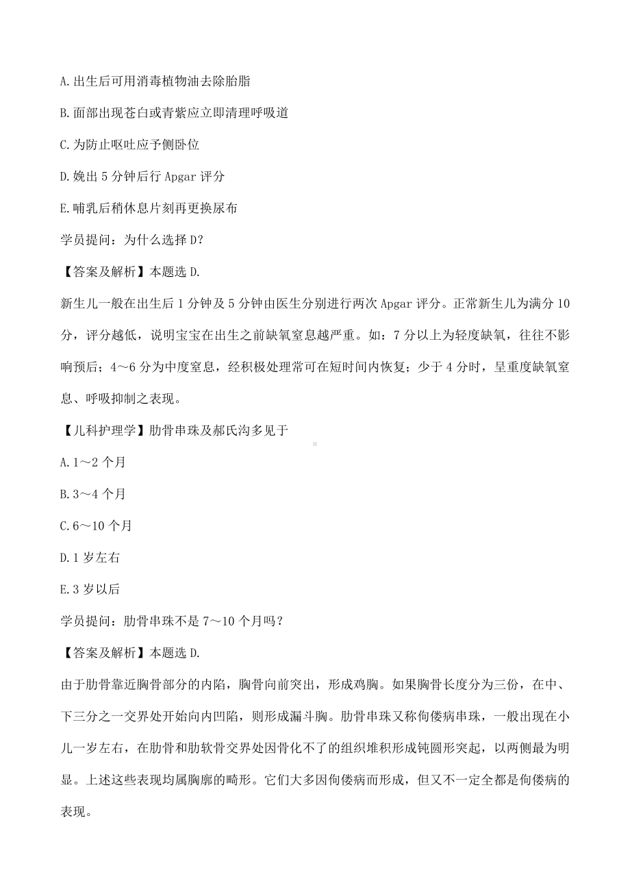 2020年初级护师资格证考试最新模拟试题答案及解析.doc_第3页