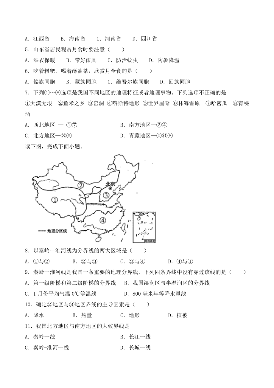 人教版初中地理八年级下册第六章《北方地区》测试试题(含答案).docx_第2页