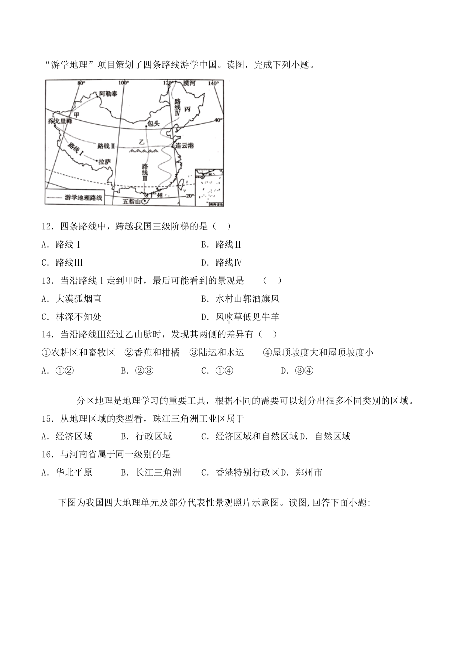 人教版初中地理八年级下册第六章《北方地区》测试试题(含答案).docx_第3页