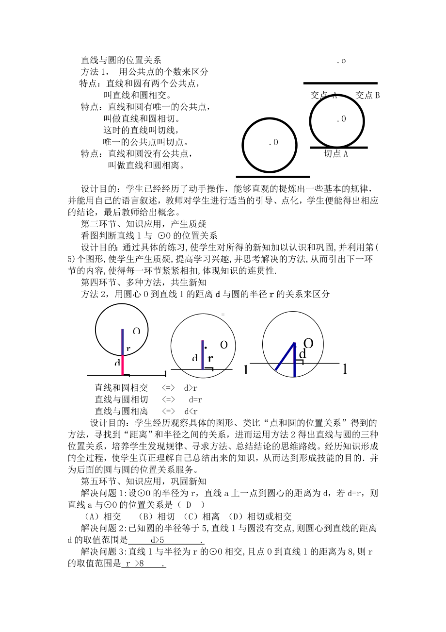 (完整版)直线和圆的位置关系教学设计.doc_第3页