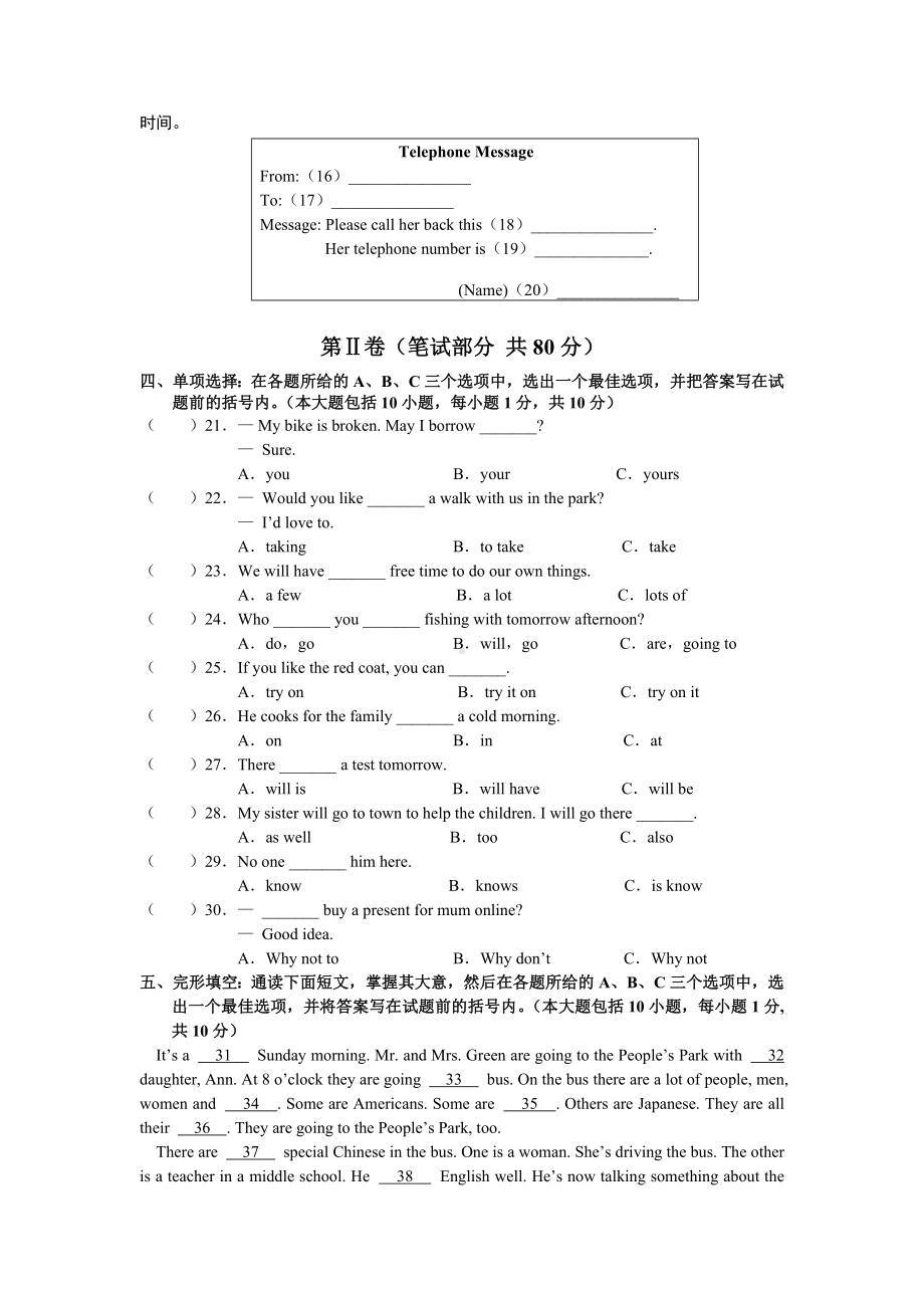 2020年外研版英语七年级下册期中试卷及答案.doc_第2页