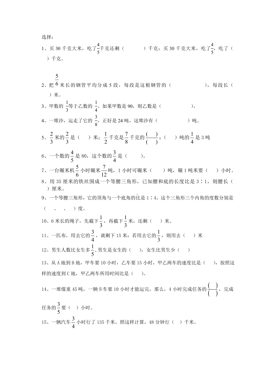 (完整版)重点小学六年级分数易错题精选.doc_第1页