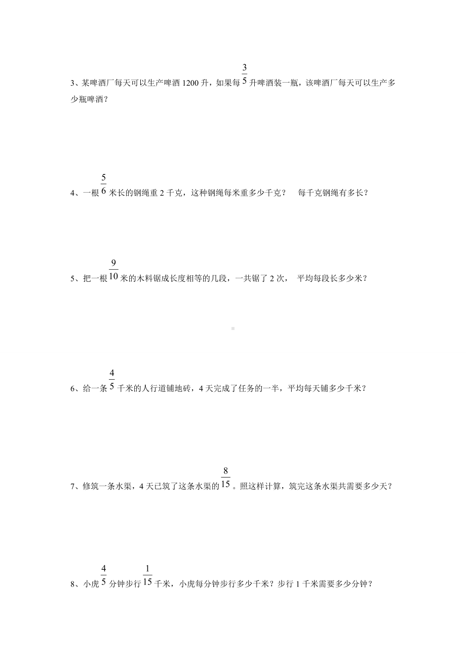 (完整版)重点小学六年级分数易错题精选.doc_第3页