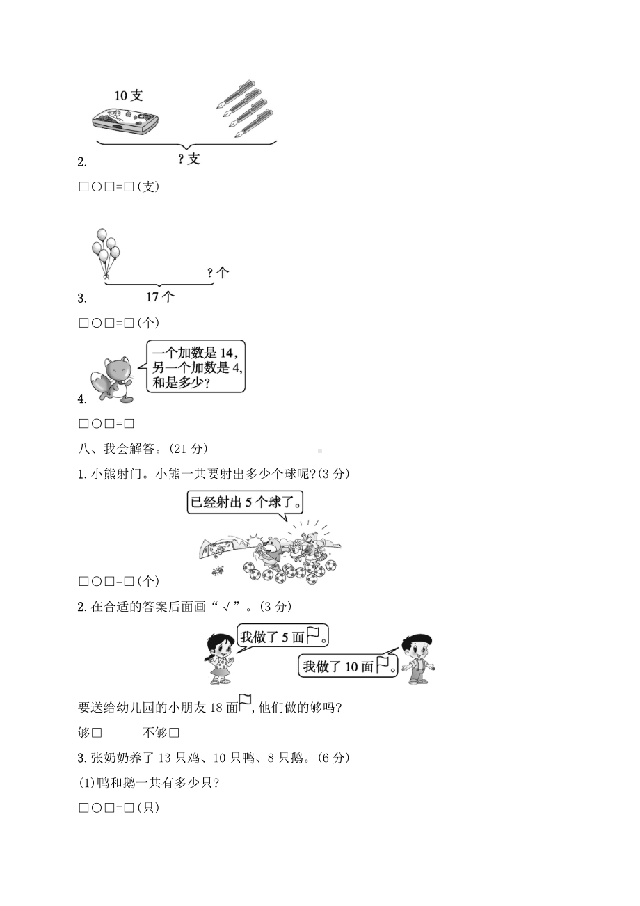 人教版数学一年级上册《第六单元测试题》(带答案).docx_第3页