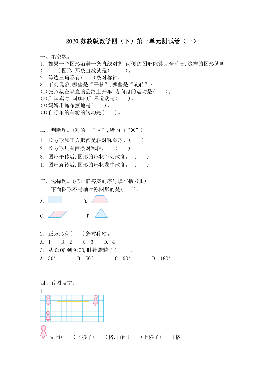 2020年苏教版数学四年级下册第一单元测试卷(一)(含答案).doc_第1页