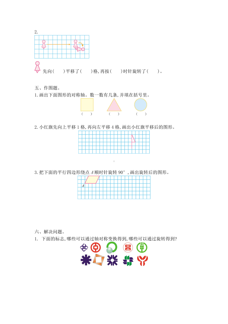 2020年苏教版数学四年级下册第一单元测试卷(一)(含答案).doc_第2页