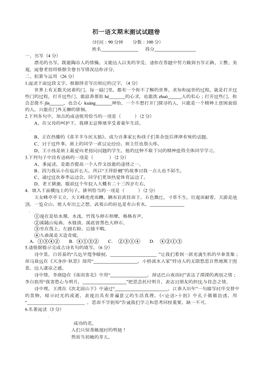 人教版初一上册期末语文试卷及答案.doc_第1页