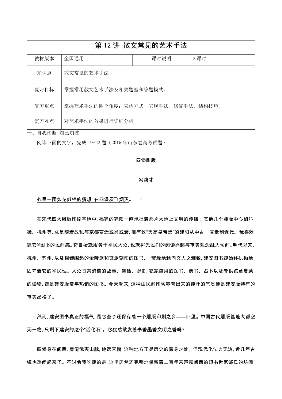 2019年高考一轮复习-散文常见表现手法鉴赏.doc_第1页