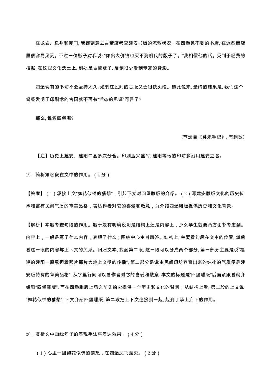 2019年高考一轮复习-散文常见表现手法鉴赏.doc_第3页