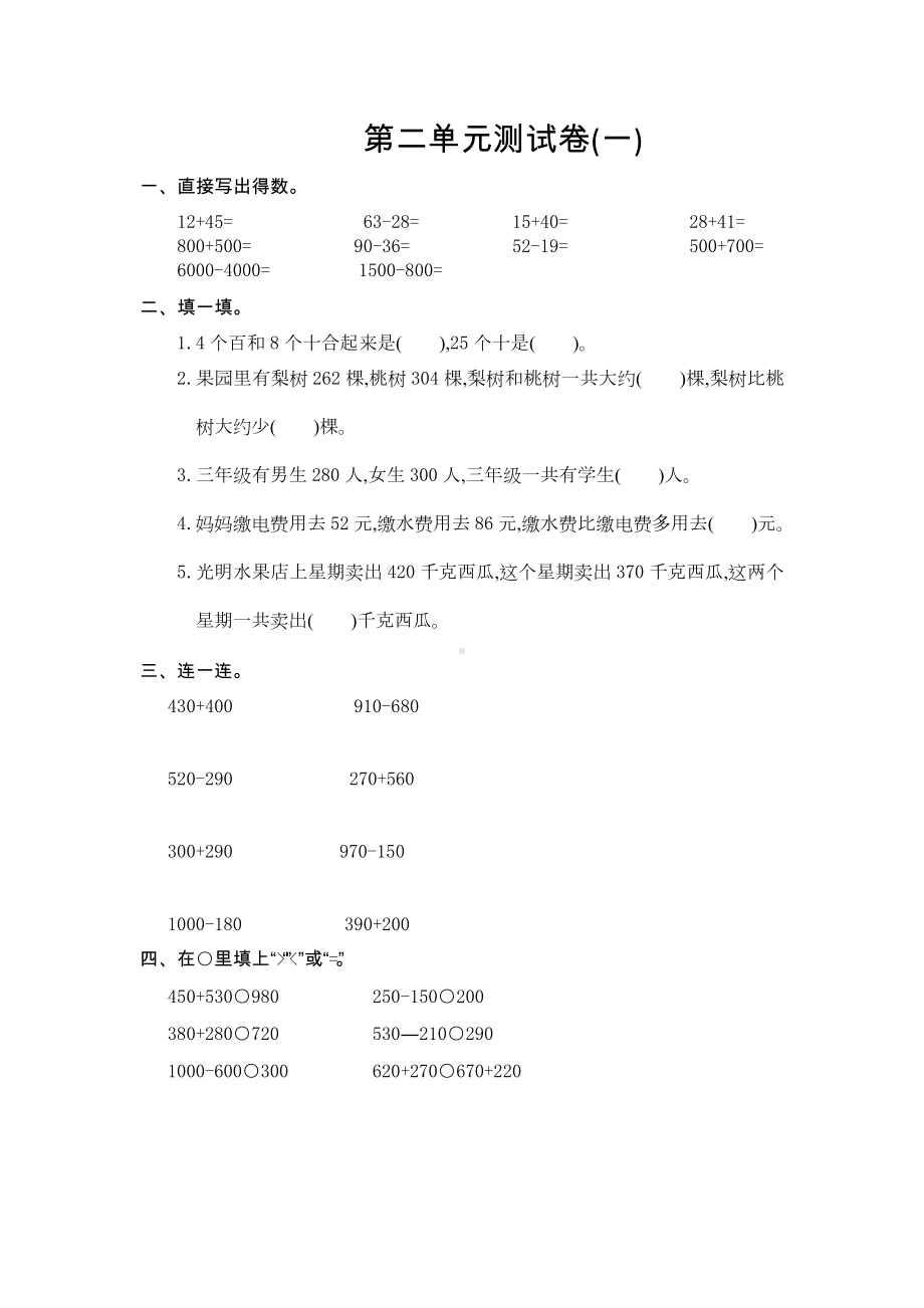 《万以内的加法和减法(一)》测试卷(一).doc_第1页