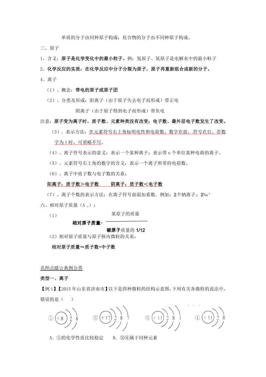 中考化学考点总动员系列：专题(12)构成物质的微粒原子结构(含答案).doc_第2页