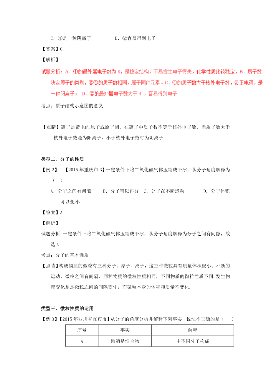 中考化学考点总动员系列：专题(12)构成物质的微粒原子结构(含答案).doc_第3页