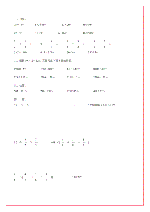 人教版六年级数学下册计算题总复习大全60.doc