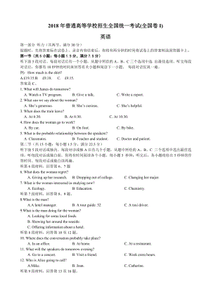 2020年高考英语试题(全国卷I).doc