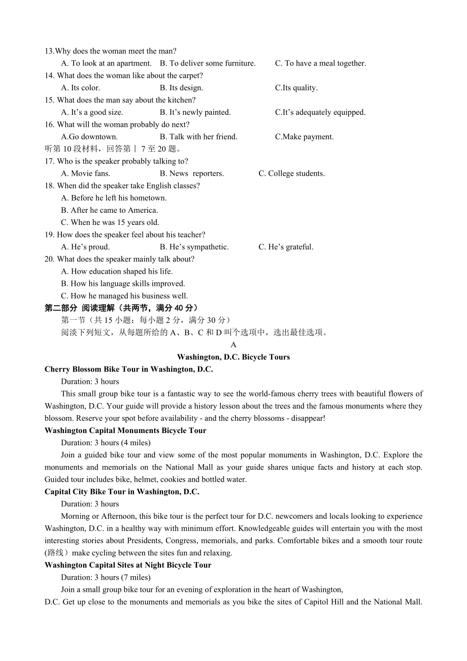 2020年高考英语试题(全国卷I).doc_第2页