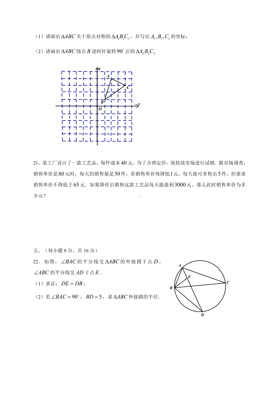 人教版九年级上册数学期中考试试题.doc_第3页