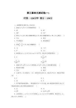 人教A版高中数学必修二第三章直线与方程单元测试卷(一).doc