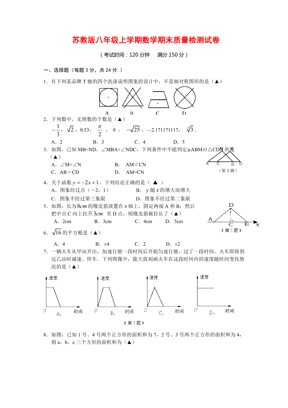 2020年苏教版八年级上学期数学期末质量检测试卷.doc_第1页