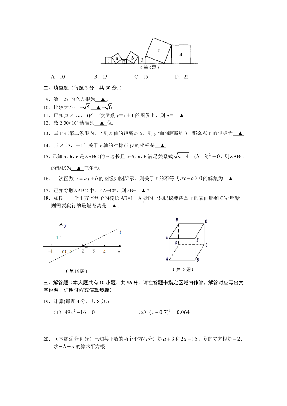 2020年苏教版八年级上学期数学期末质量检测试卷.doc_第2页