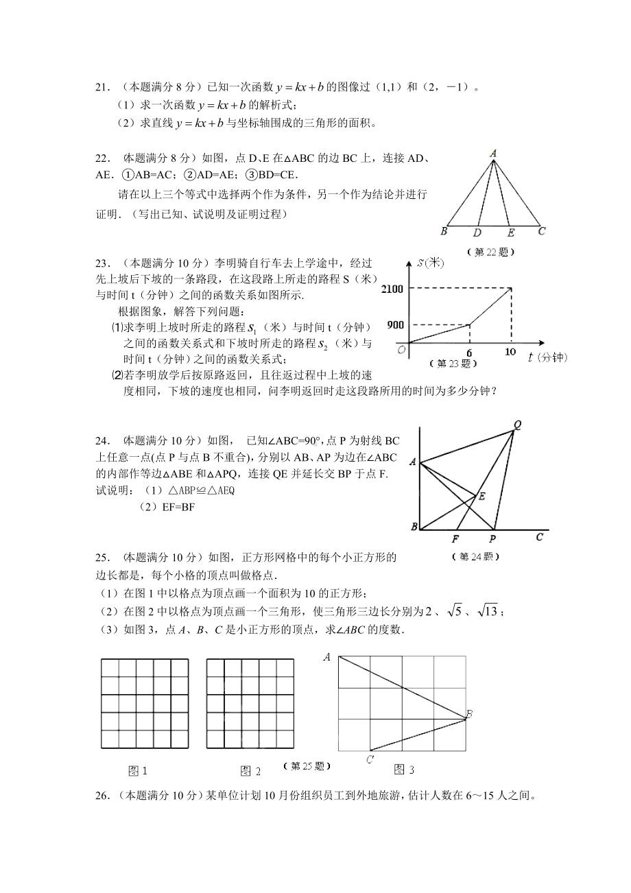 2020年苏教版八年级上学期数学期末质量检测试卷.doc_第3页