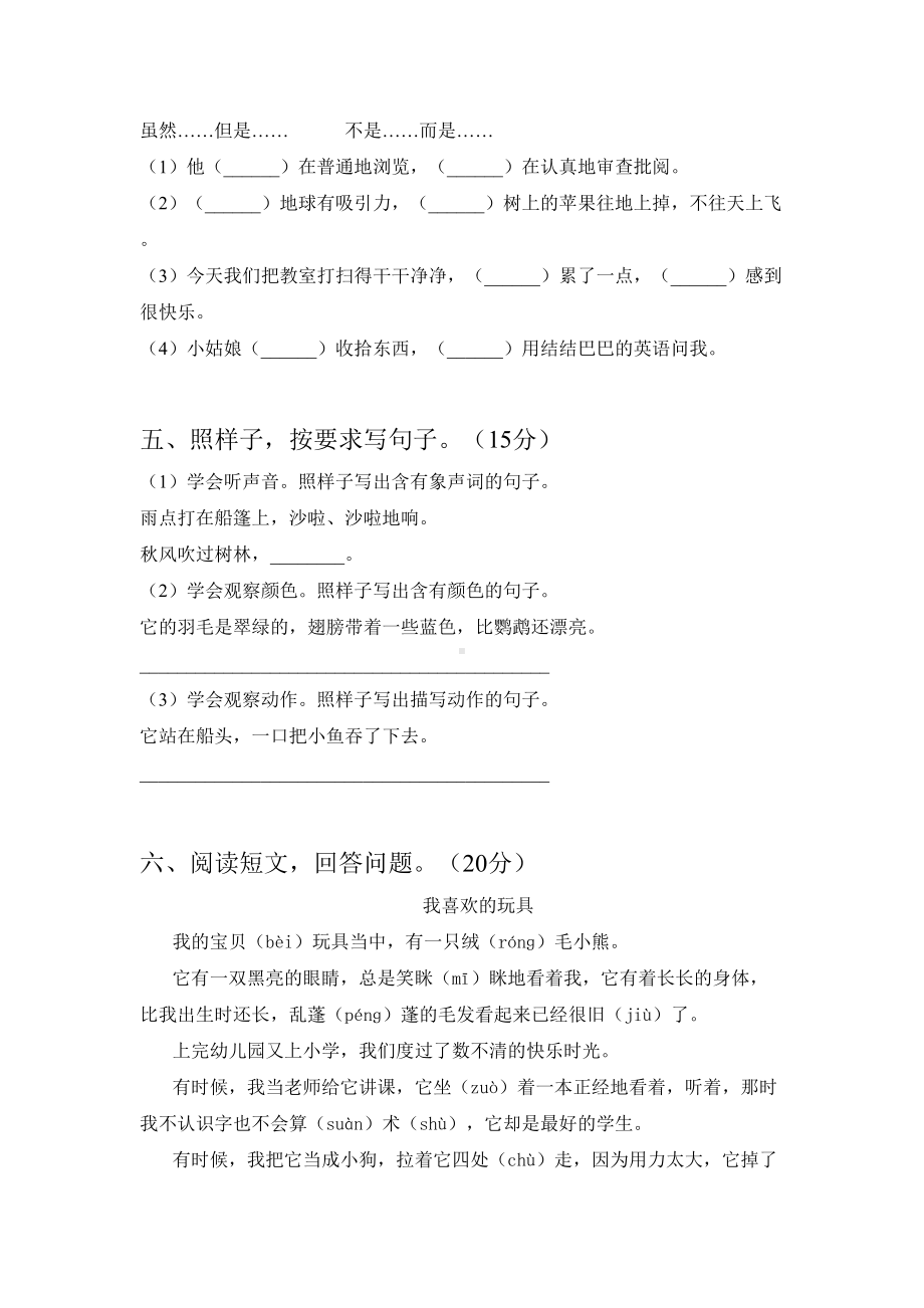 2021年部编人教版三年级语文下册期末考试题及答案(完整).doc_第2页