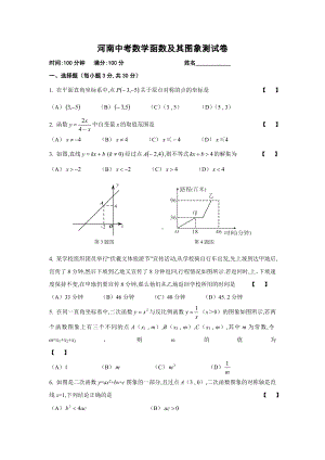 中考数学函数测试题.doc