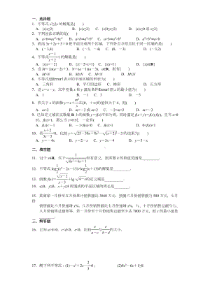 人教版高中数学必修5第三章不等式单元测试题及答案.doc