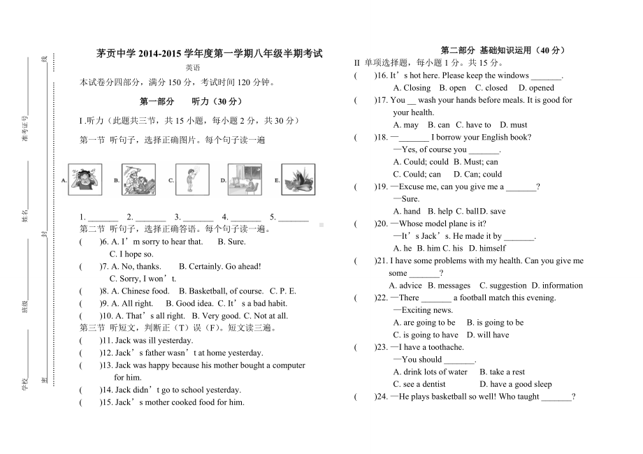 仁爱版英语八年级半期试卷及答案.doc_第1页