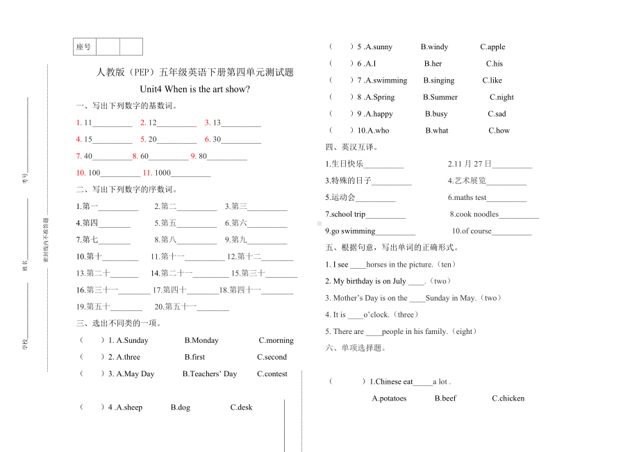 PEP人教版五年级下册英语Unit4-When-is-the-art-show试卷(含答案).doc_第1页