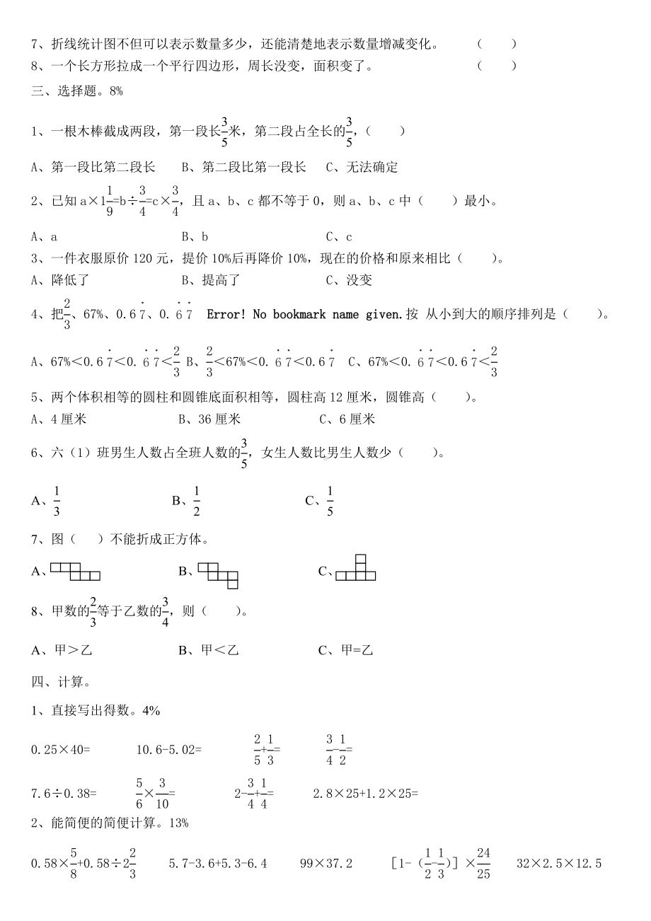 人教版小学数学六年级下册毕业总复习练习题.doc_第2页