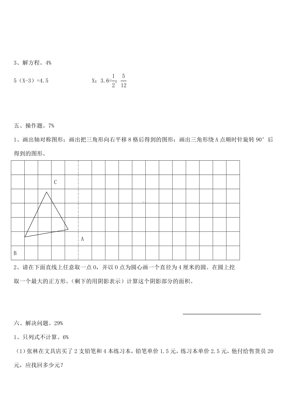 人教版小学数学六年级下册毕业总复习练习题.doc_第3页