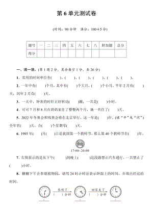 人教版三年级下册数学第6单元测试题(含答案).doc