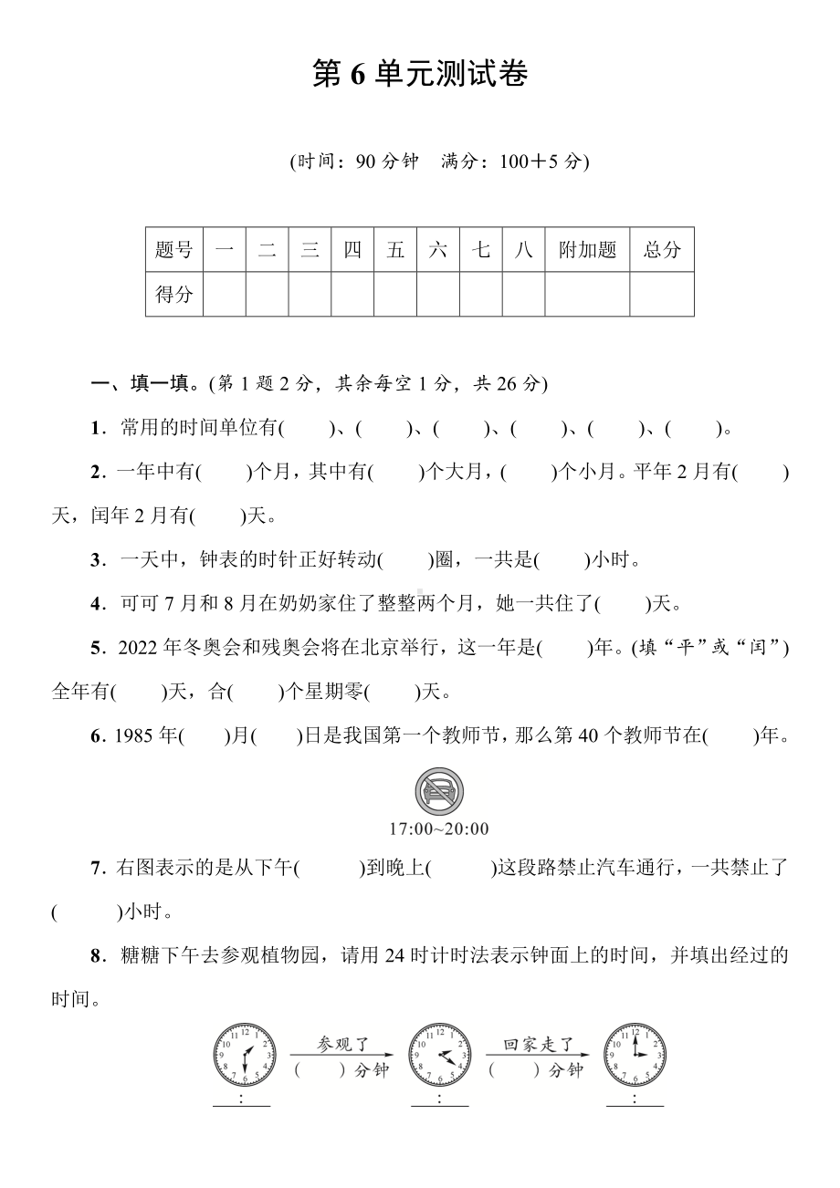 人教版三年级下册数学第6单元测试题(含答案).doc_第1页