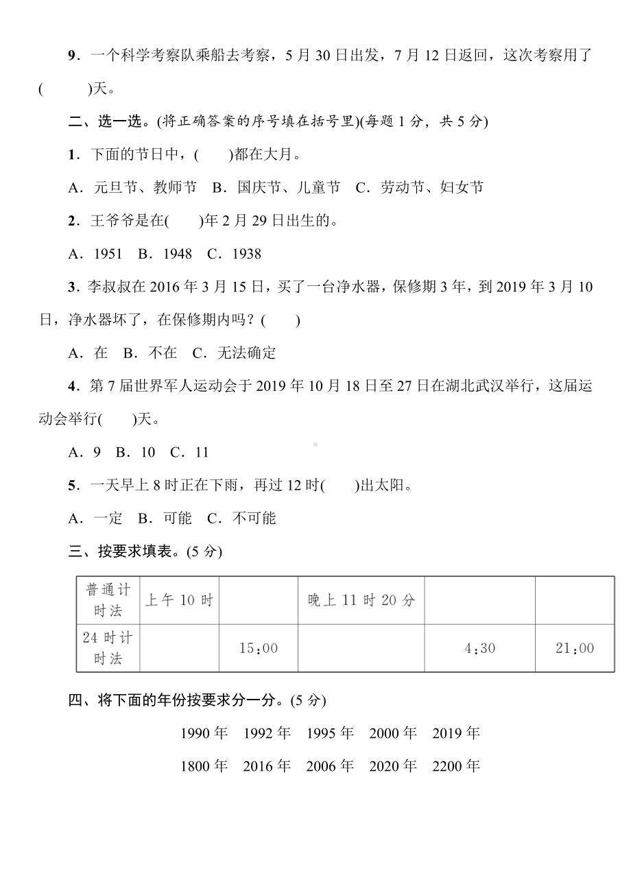 人教版三年级下册数学第6单元测试题(含答案).doc_第2页