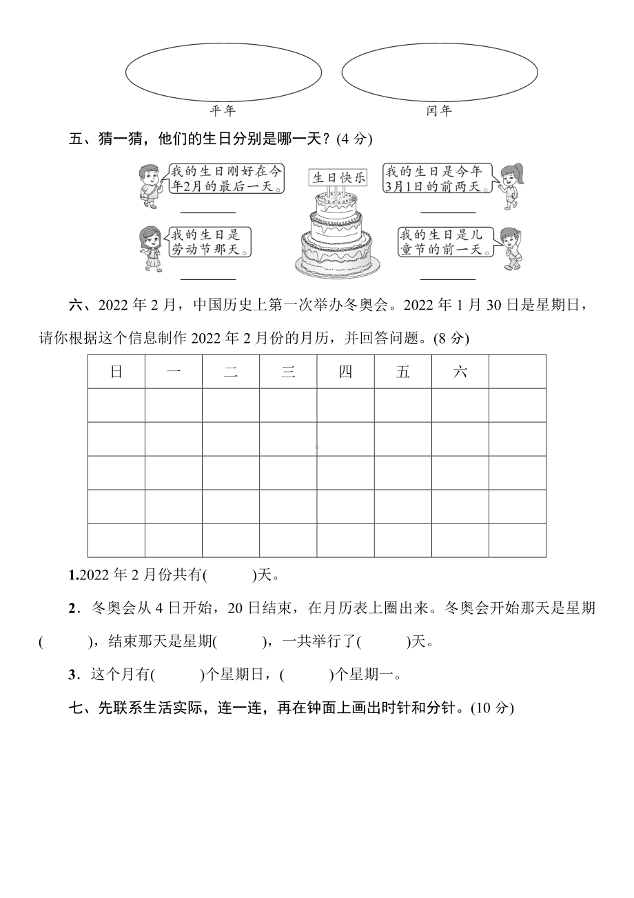 人教版三年级下册数学第6单元测试题(含答案).doc_第3页