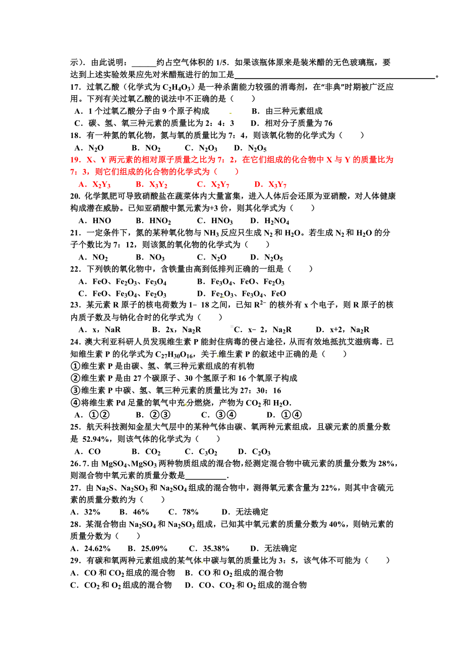 人教版九年级化学第四单元练习题四.doc_第3页