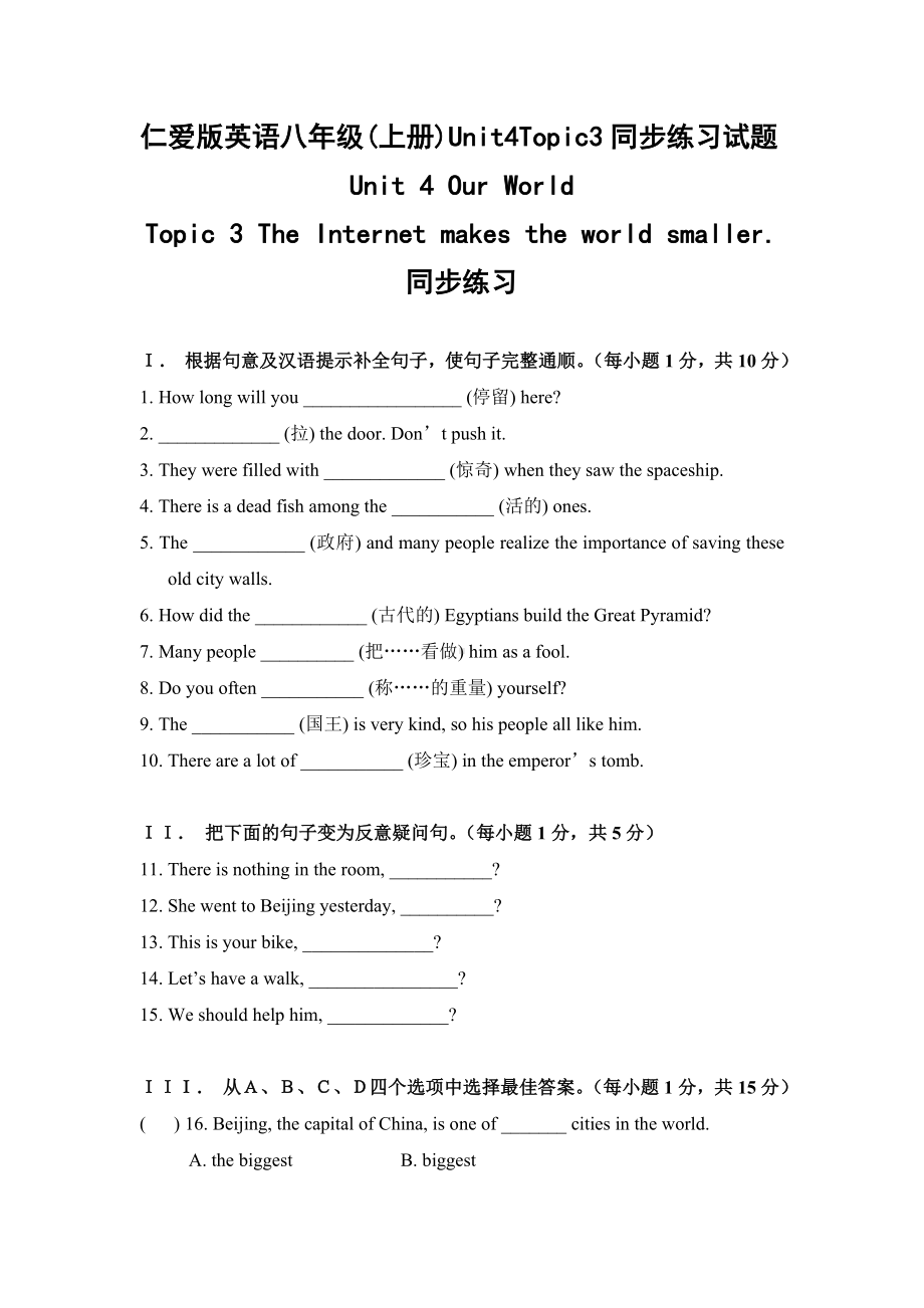 仁爱版英语八年级(上册)Unit4Topic3同步练习题.doc_第1页